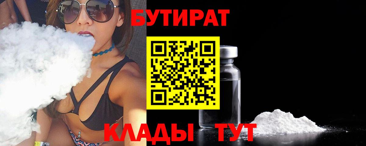 БУТИРАТ жидкий экстази  Вход с VPN  Батайск 