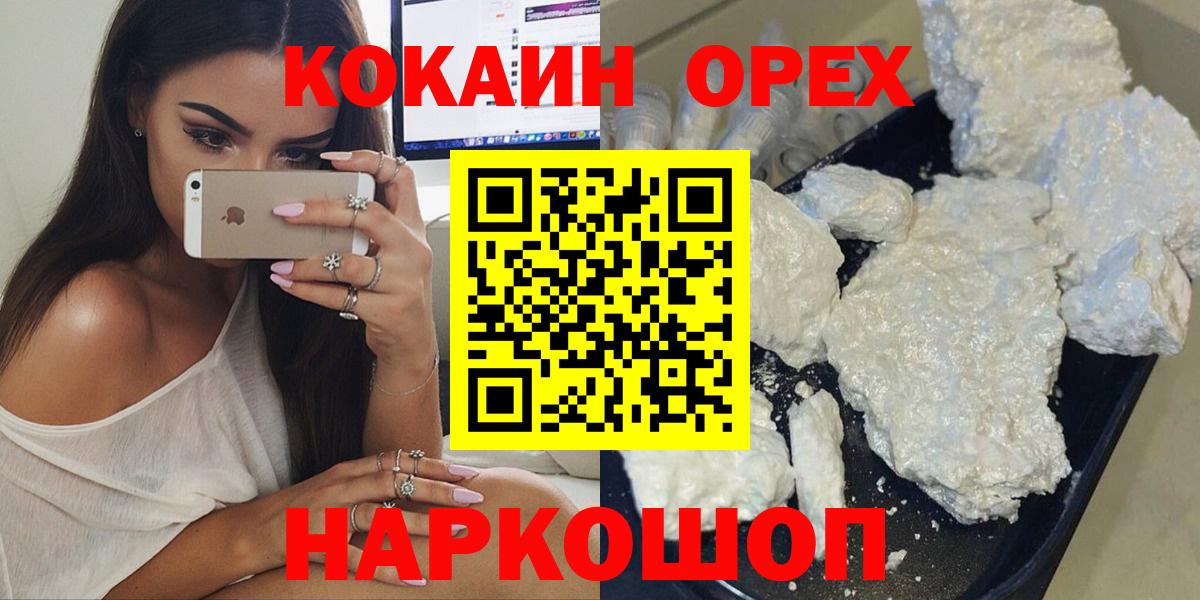 Кокаин 97% Батайск