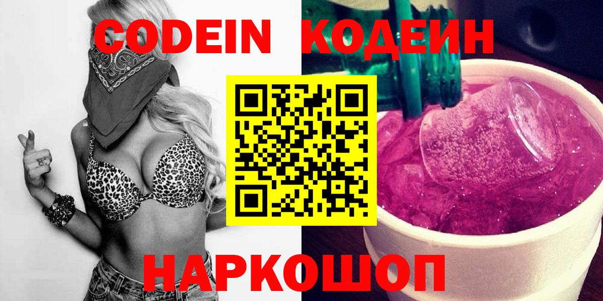 Кодеиновый сироп Lean Purple Drank  Вход с VPN  Батайск  Кодеин напиток Lean (лин) 