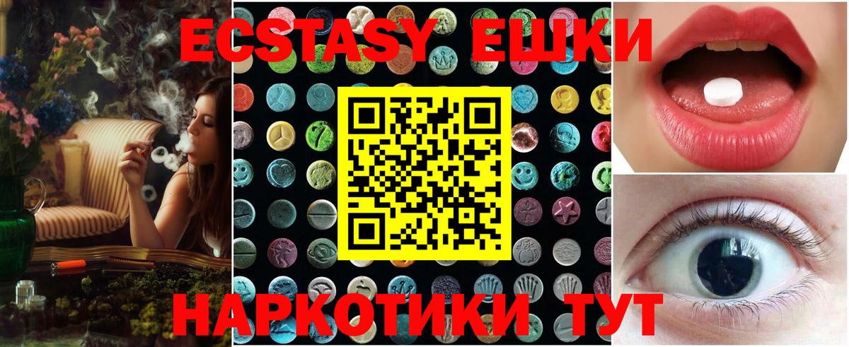 Экстази  Экстази 280мг  Вход с VPN  Батайск  Ecstasy Cube 
