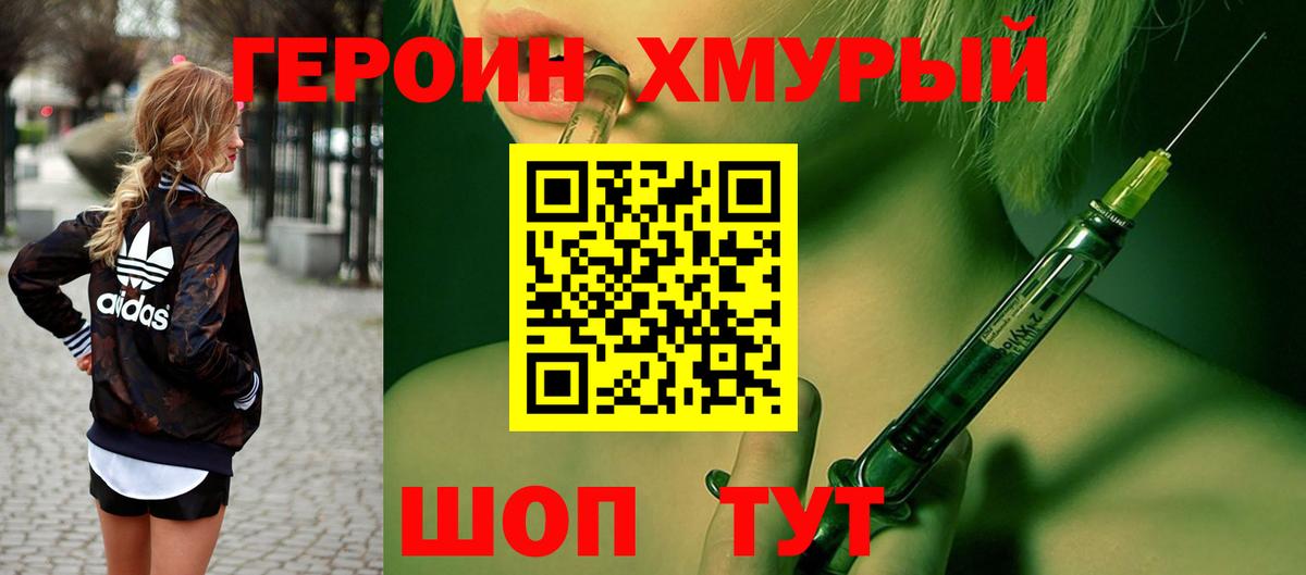 Героин VHQ Батайск