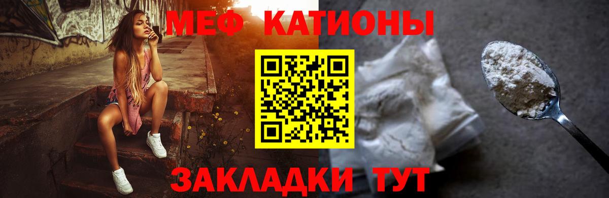 Мефедрон кристаллы Батайск