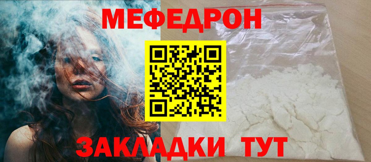 МЕФ мяу мяу  МЕФ  Батайск  Вход с VPN 