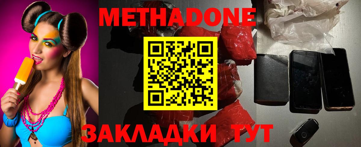 Батайск  МЕТАДОН methadone  Вход с VPN  Метадон methadone 