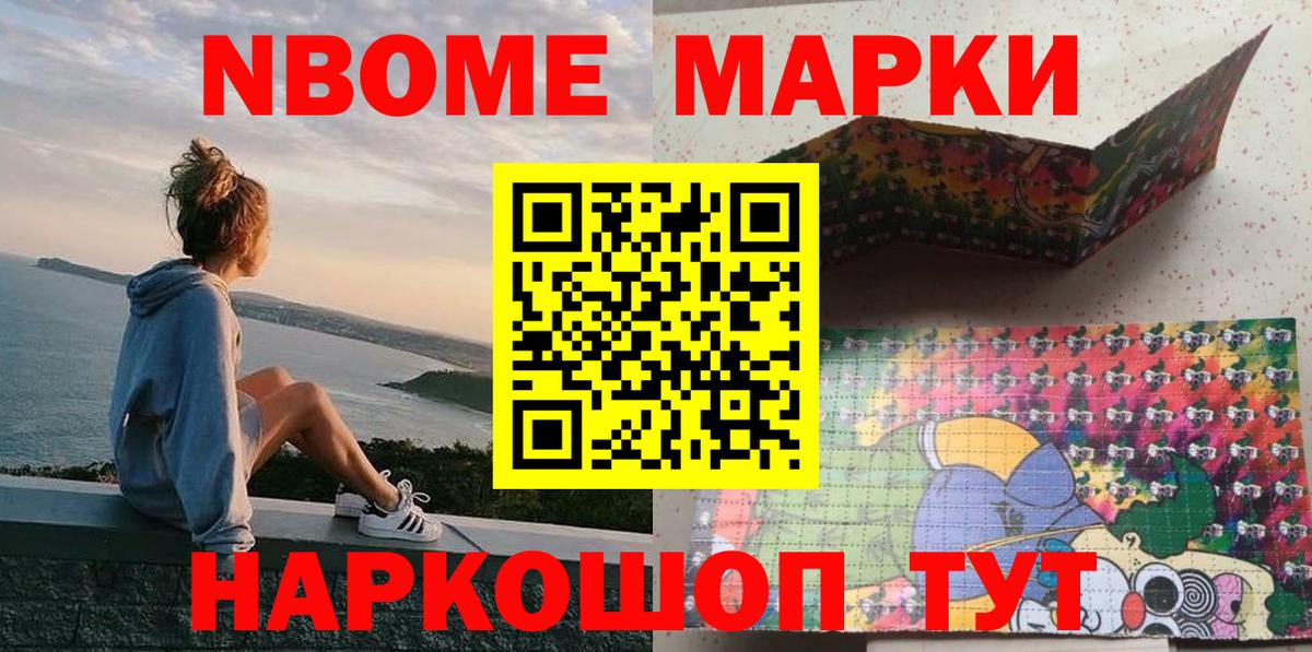Марки N-bome 1,5мг Батайск